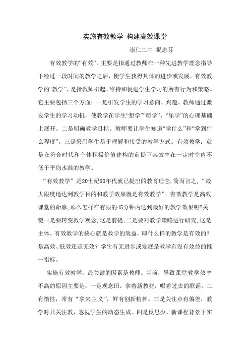 实施有效教学 构建高效课堂