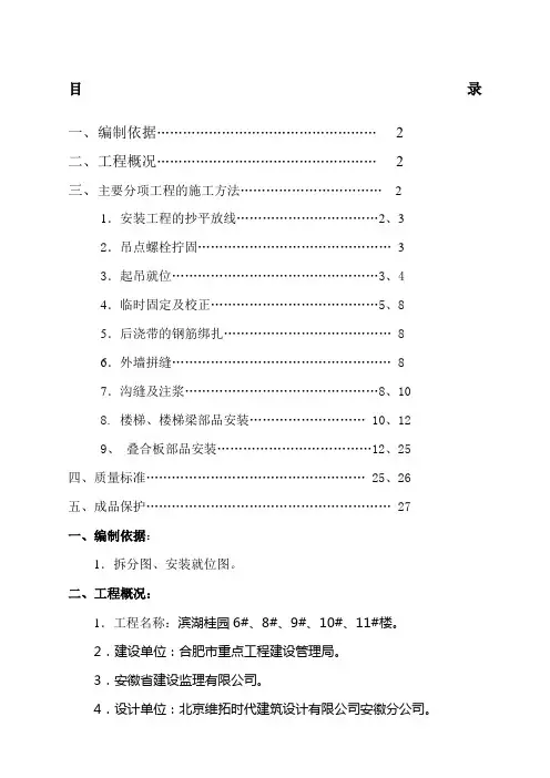 装配式混凝土预制构件安装方案 