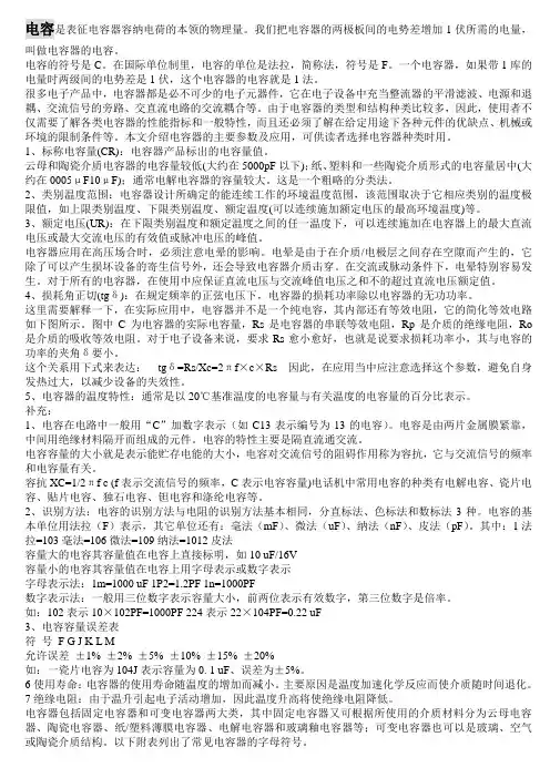 电子元器件基本知识