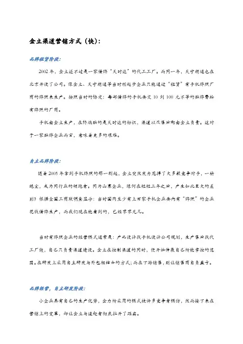 金立渠道模式