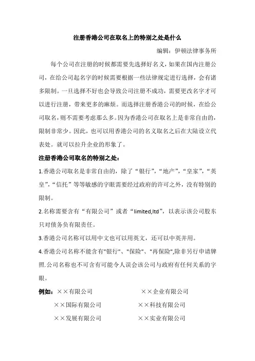 注册香港公司在取名上的特别之处是什么