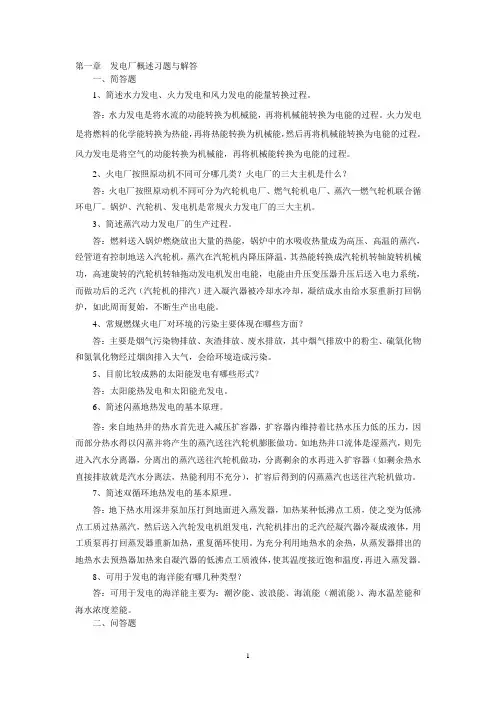 《电力工程基础》习题与解答