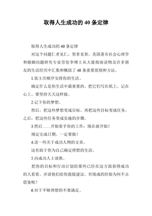取得人生成功的40条定律