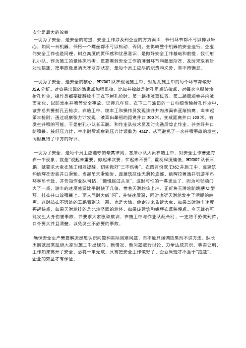 我身边的安全小故事