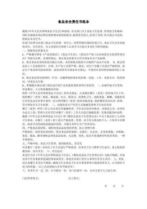 食品安全责任书