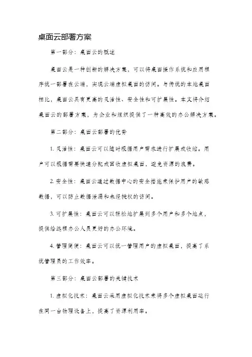 桌面云部署方案