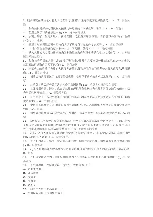 消费者行为学题库
