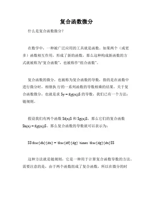 复合函数微分