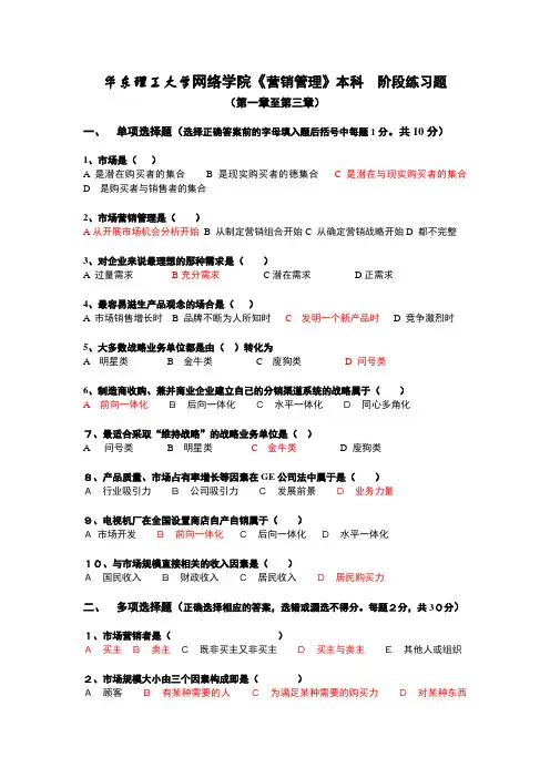 营销管理(本)阶段练习一