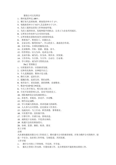 服装厂生产管理制度