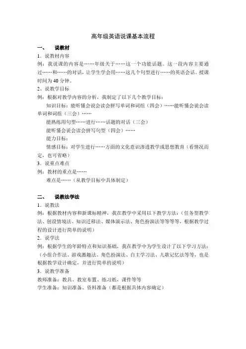 英语说课基本流程