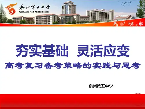 高考复习备考策略的实践与思考