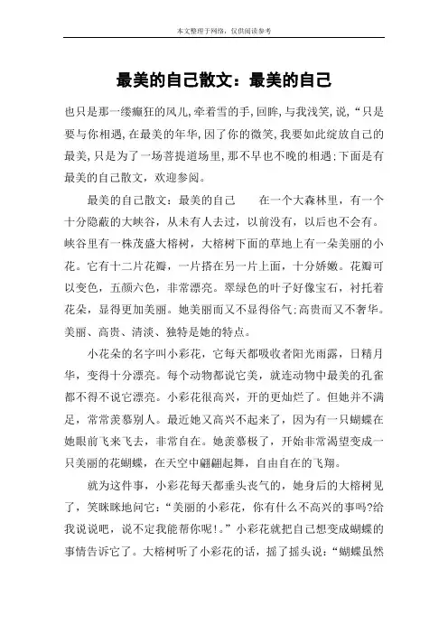 最美的自己散文：最美的自己