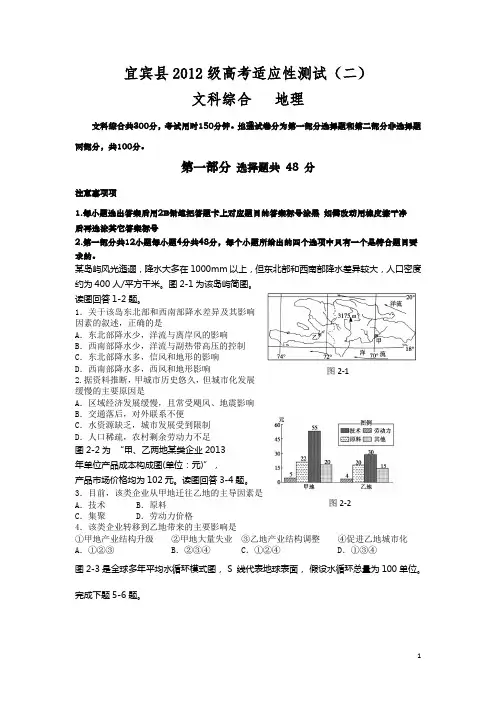 四川省宜宾县2015年高考适应性测试(二)地理试题 Word版含答案