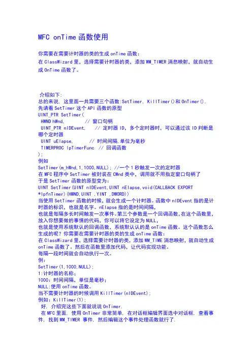 MFC onTime函数使用