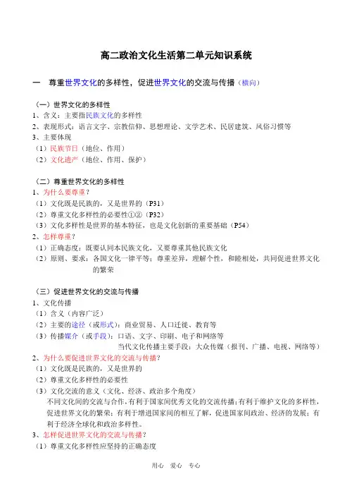 高二政治文化生活第二单元知识系统.doc