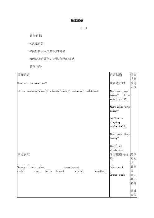 人教版新目标七年级英语下unit6 It's raining教案