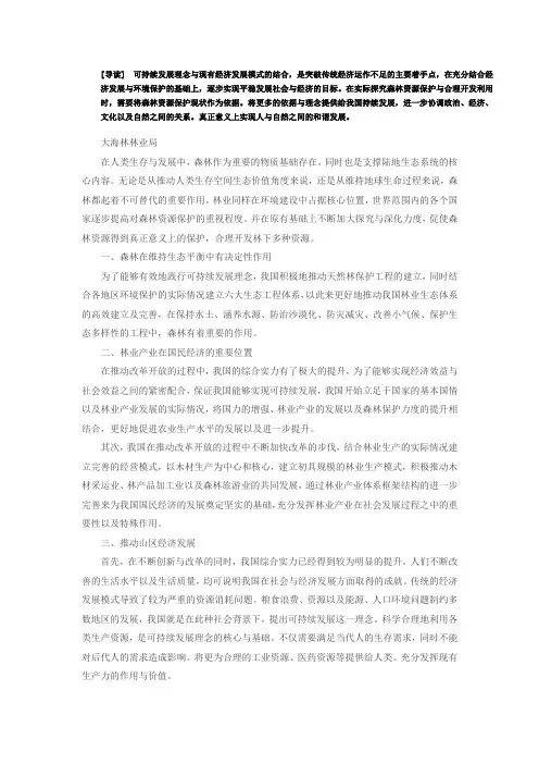 森林资源保护与合理开发林下资源的途径