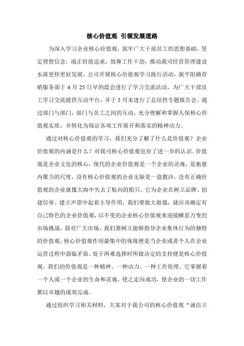 核心价值观心得体会