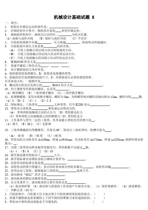 000机械设计基础试题