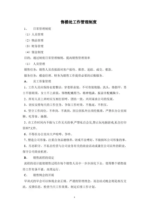 售楼处工作管理制度