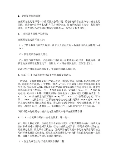 变频器容量的选择