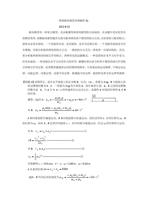 物理板块模型实例解析