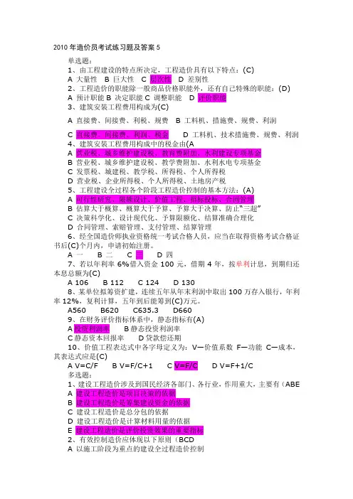 2009、2010年造价员考试习题及答案