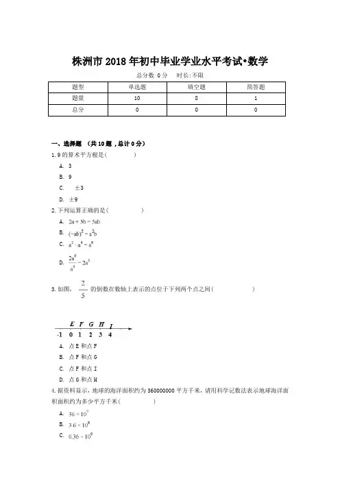 株洲市2018年初中学业水平考试数学卷(附答案)