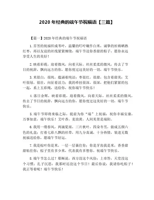 2020年经典的端午节祝福语【三篇】