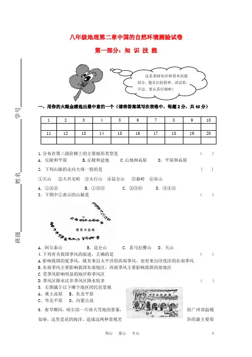 八年级地理第二章中国的自然环境测验试卷