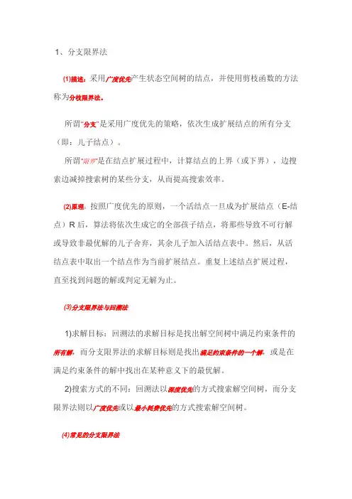 0033算法笔记——【分支限界法】分支限界法与单源最短路径问题