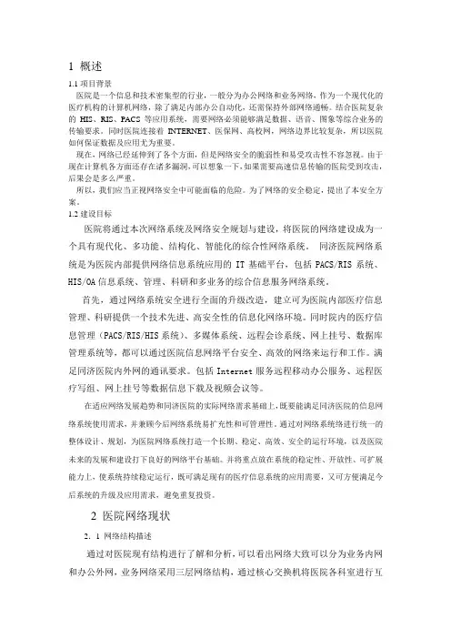 网络安全实训-医院网络安全方案