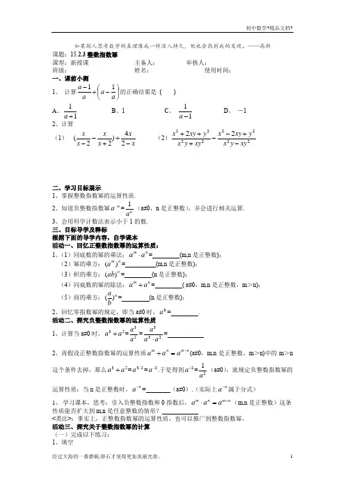 人教版八年级上册数学学案：15.2.3整数指数幂