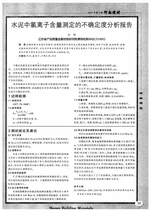水泥中氯离子含量测定的不确定度分析报告