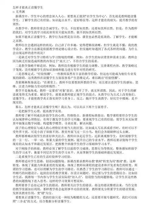 怎样才能真正读懂学生