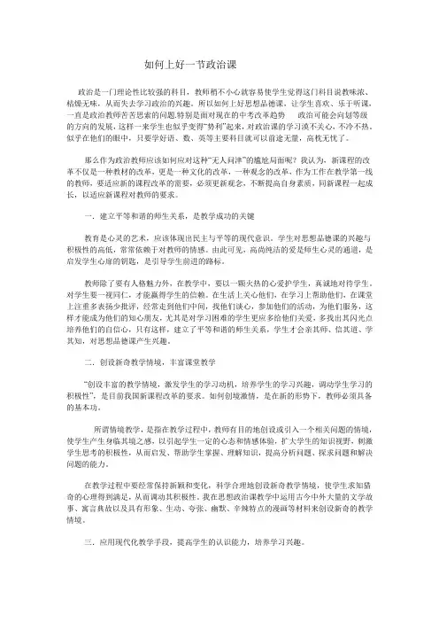 如何上好一节政治课