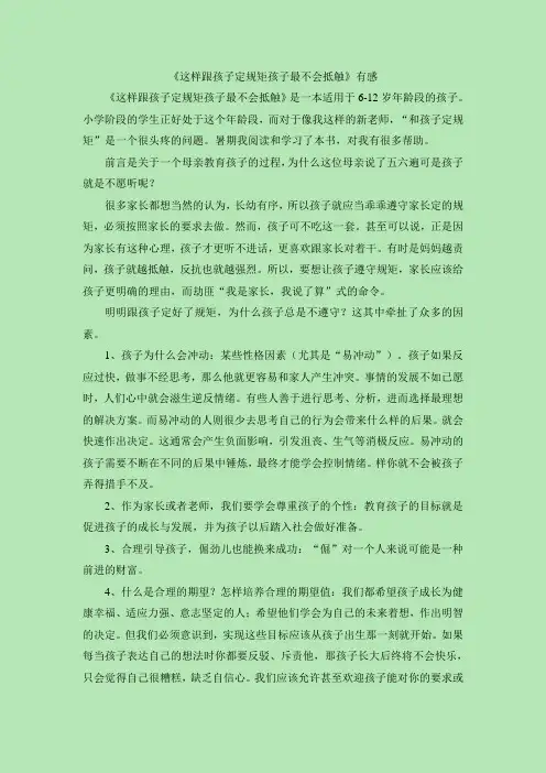 这样跟孩子定规矩孩子最不会抵触有感