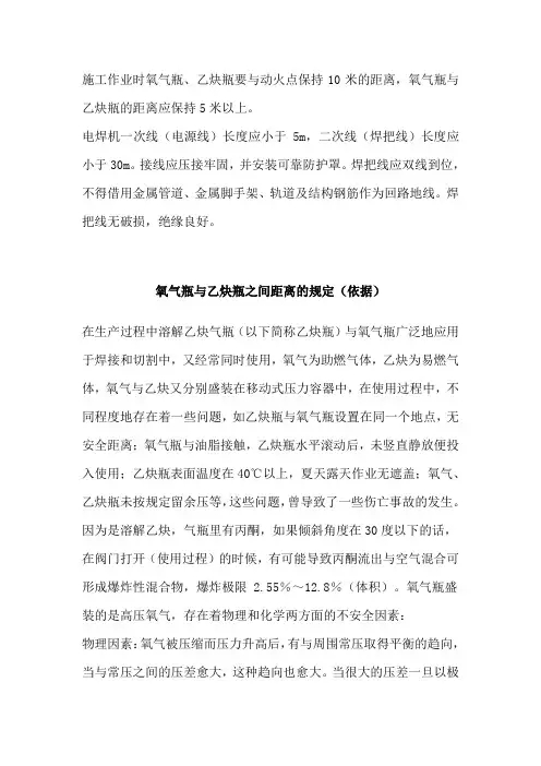 氧气瓶乙炔瓶安全距离