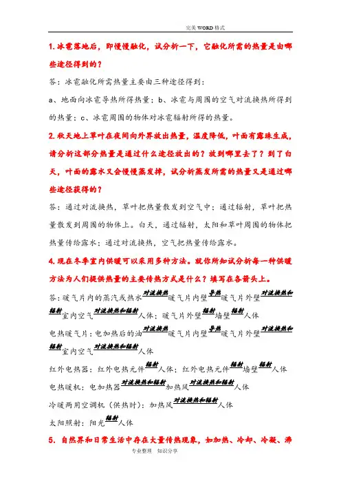 传热学第五版[完整版]答案解析