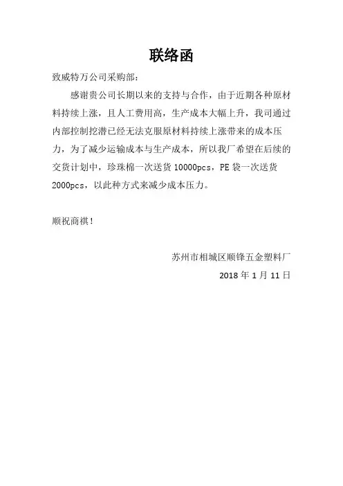 联络函