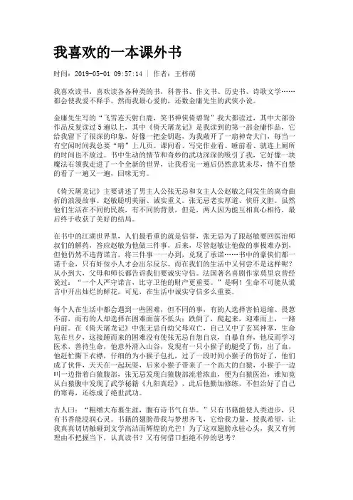 我喜欢的一本课外书 2