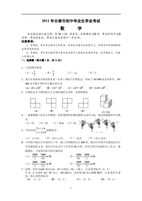 2011年吉林省长春市中考数学试卷及答案(WORD版)