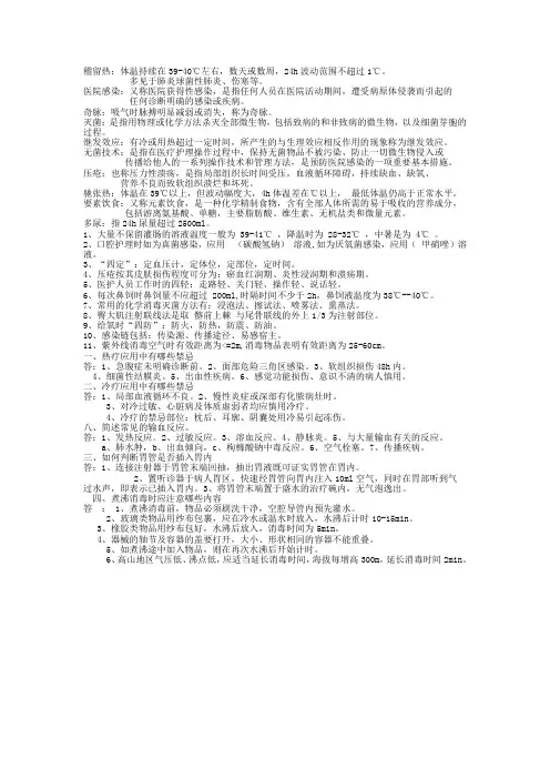 基护护理学重点