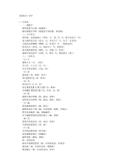 高中语文人教版必修三文言文知识点