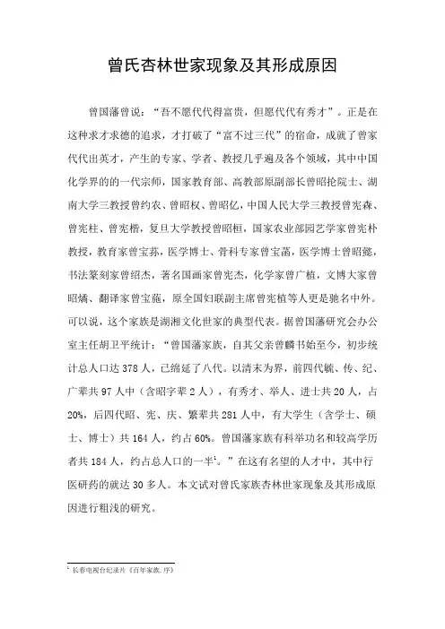 胡如庄：曾氏杏林世家现象及其形成原因 8-20