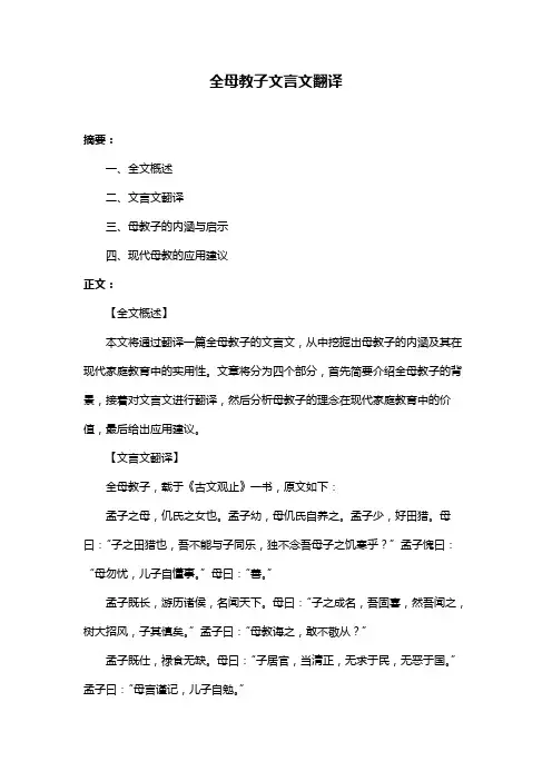 全母教子文言文翻译