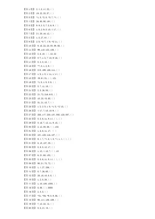 300道数字推理题
