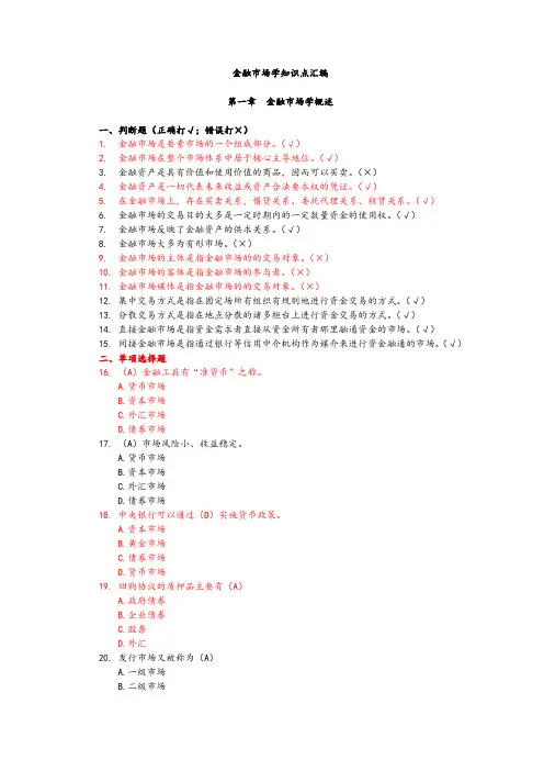 金融市场学习题3
