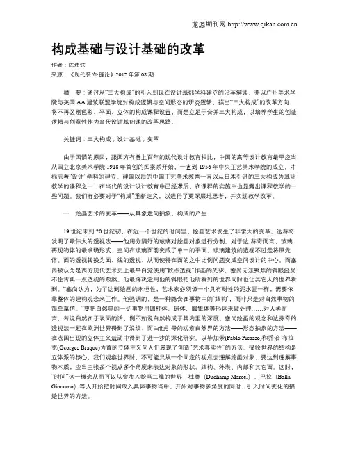 构成基础与设计基础的改革